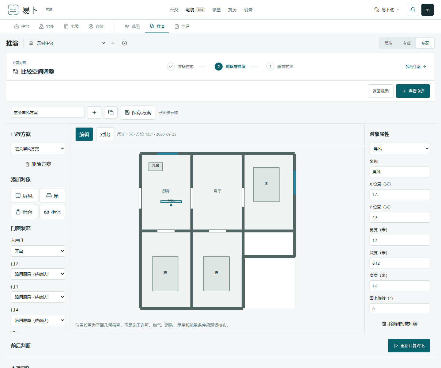 宅境方案推演工作台
